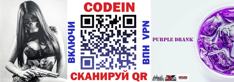 Кодеиновый сироп Lean Purple Drank  Любань 